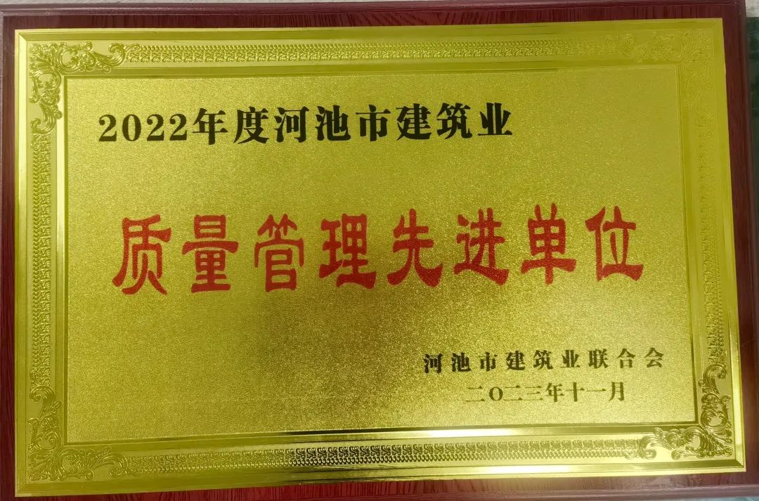 喜报|广西新莱建设有限公司荣获2022年度河池市建筑业“先进企业”、“质量管理先进单位”荣誉(图6)