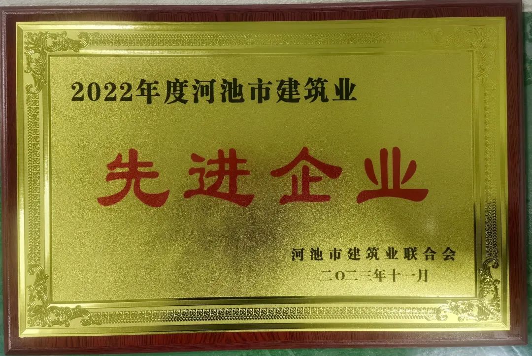 喜报|广西新莱建设有限公司荣获2022年度河池市建筑业“先进企业”、“质量管理先进单位”荣誉(图4)