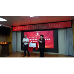 “曜阳关爱行动 走进老区东兰”丨我司董事