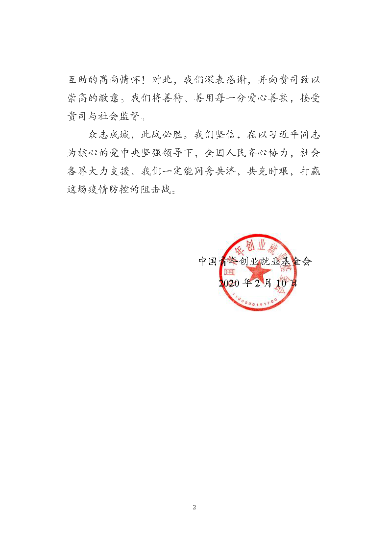 广西新莱建设有限公司积极援助抗击新冠病毒肺炎防疫一线(图4)