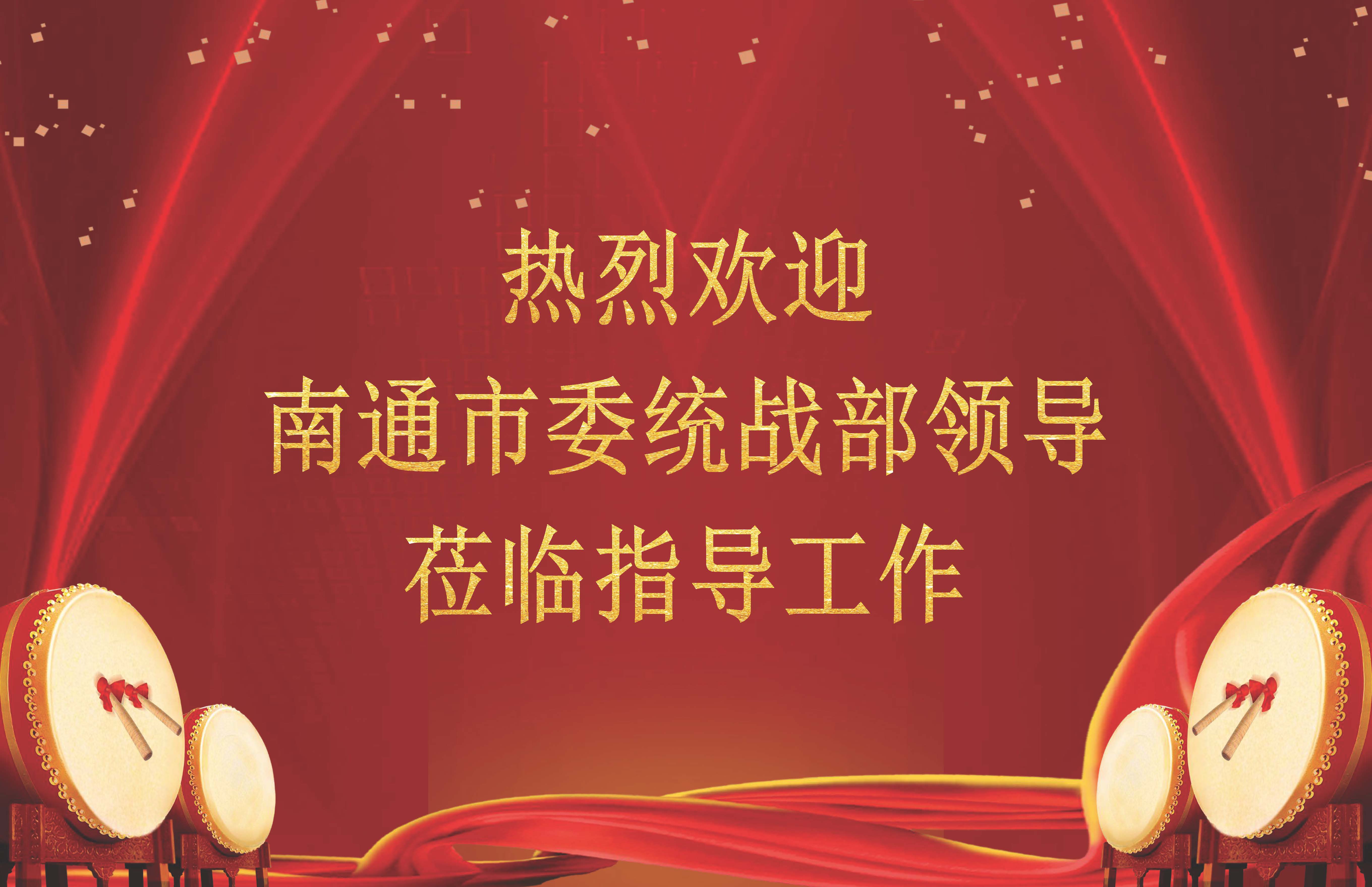 南通市委常委、统战部部长王小红一行莅临广西新莱集团指导工作(图1)