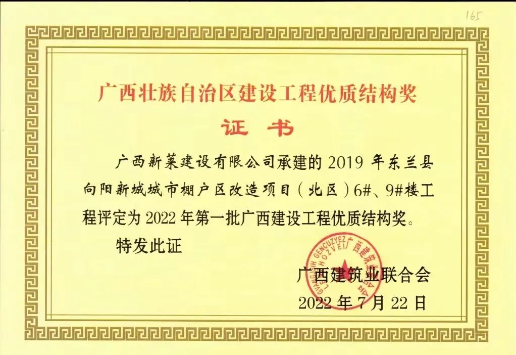 喜报丨2019年东兰县向阳新城城市棚户区改造项目（北区）6#、9#楼工程荣获2022年第一批广西建设工程优质结构奖(图1)