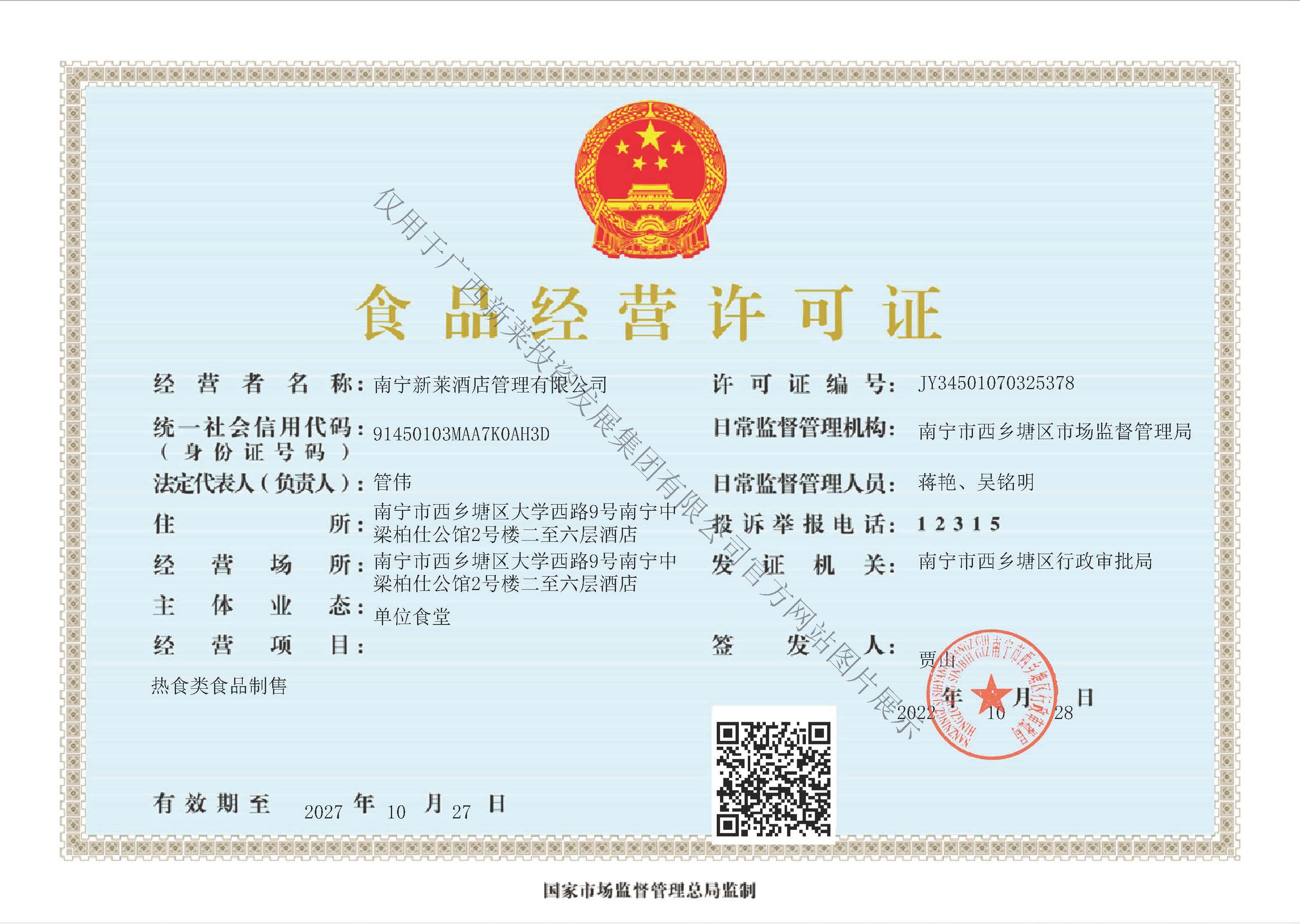 酒店经营证书(图1)