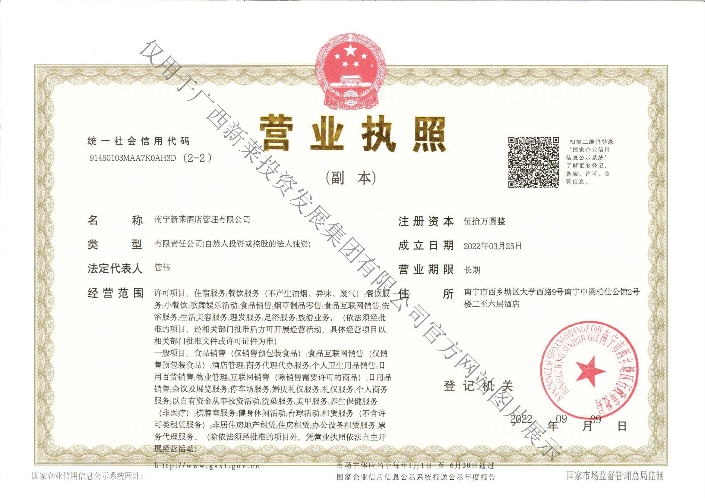 营业执照(图1)
