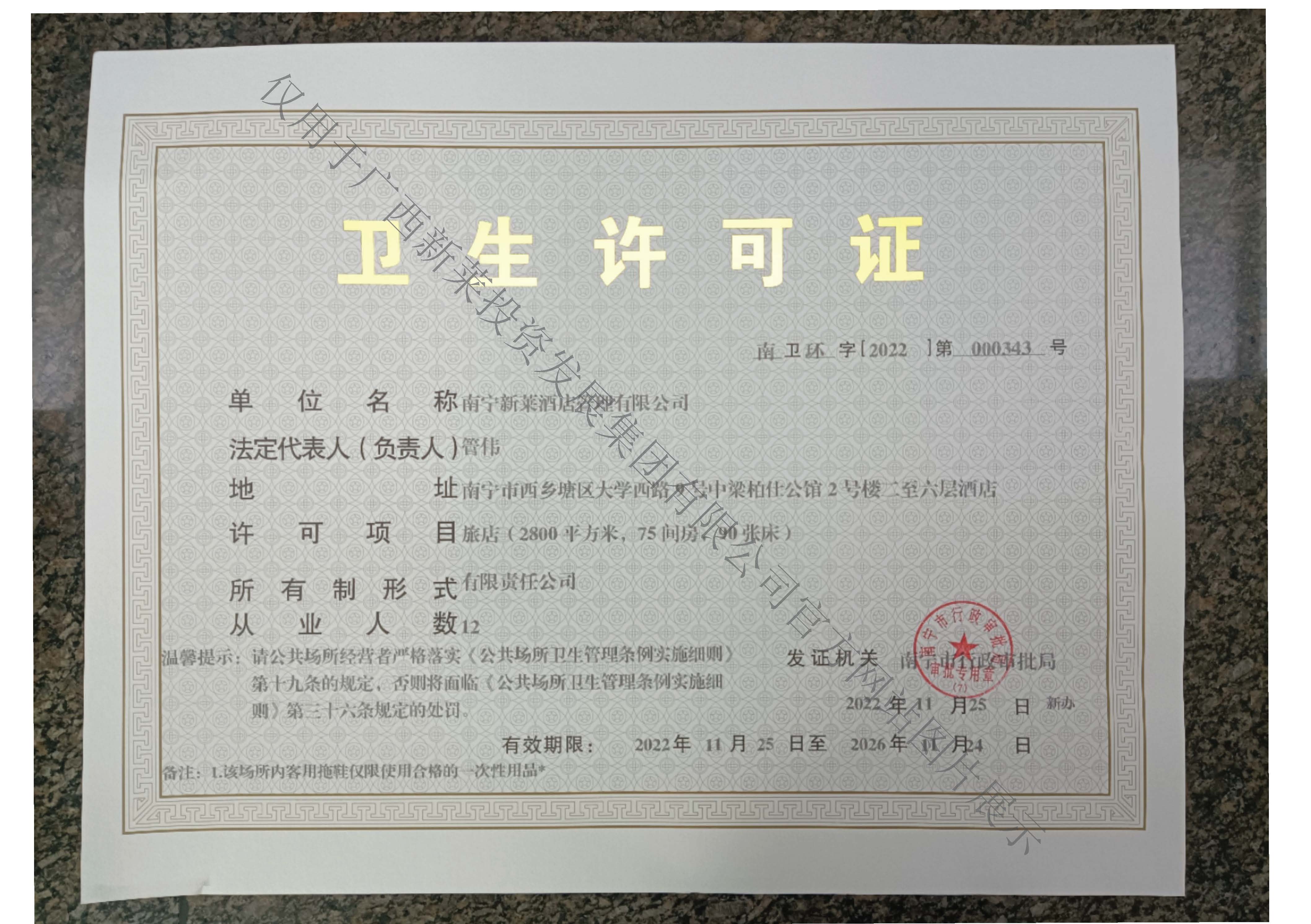 酒店经营证书(图3)