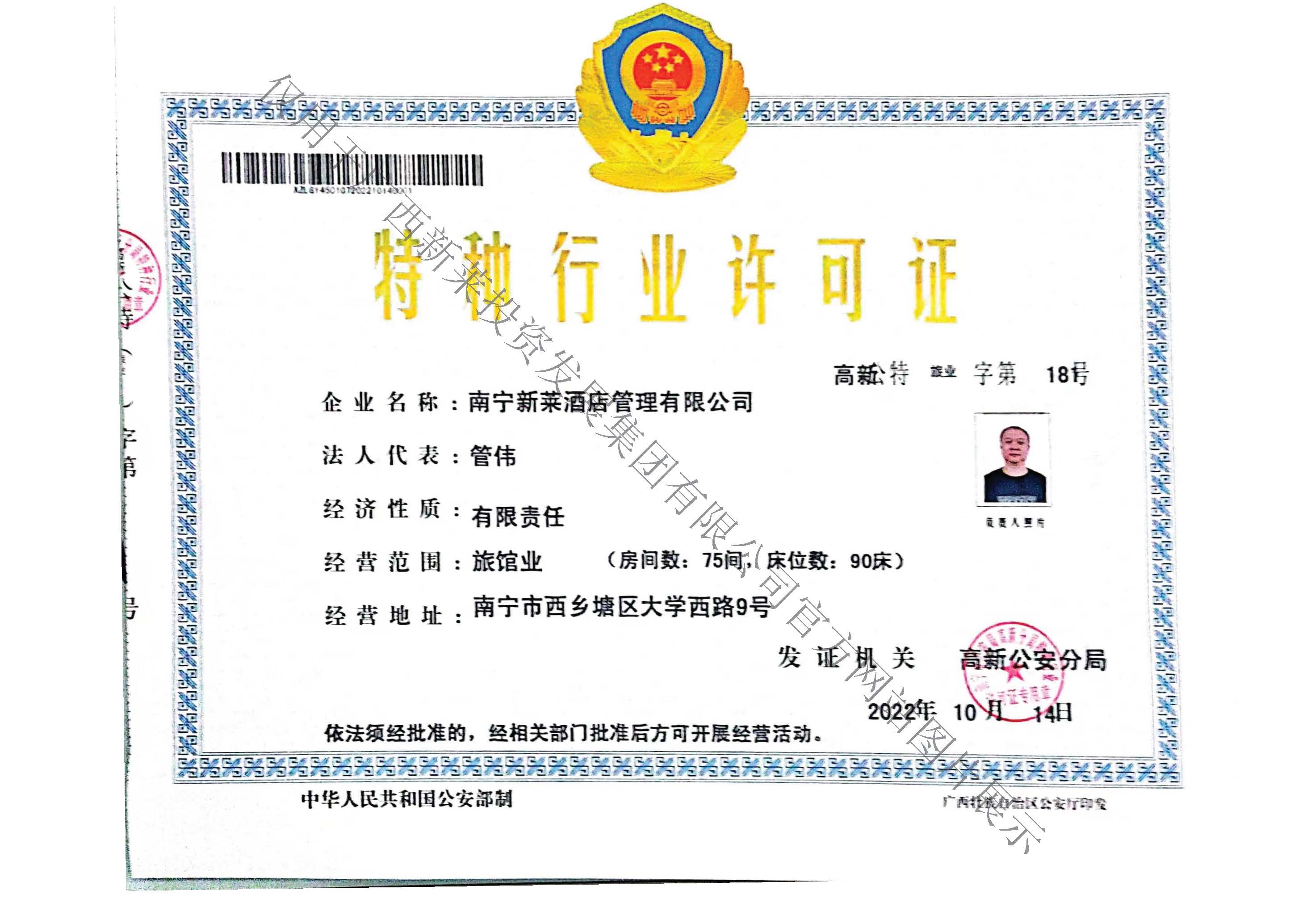 酒店经营证书(图2)