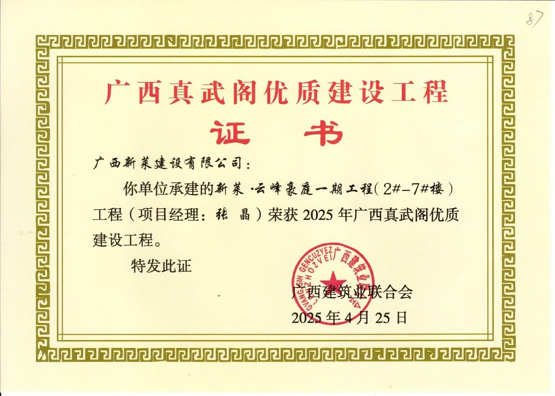 喜报|广西新莱建设有限公司承建项目荣获2025年度广西“真武阁优质建设工程”！(图2)