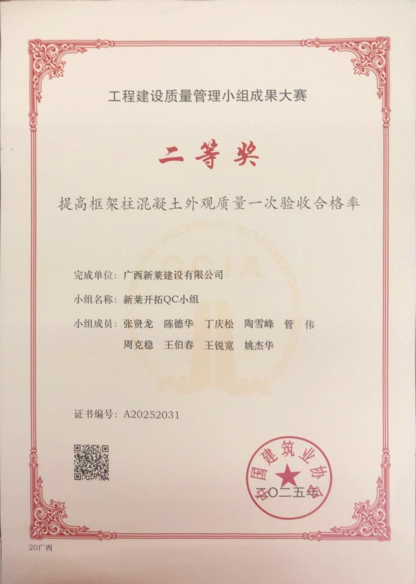 喜报|广西新莱建设有限公司荣获2025年工程建设质量管理小组成果大赛证书！(图4)