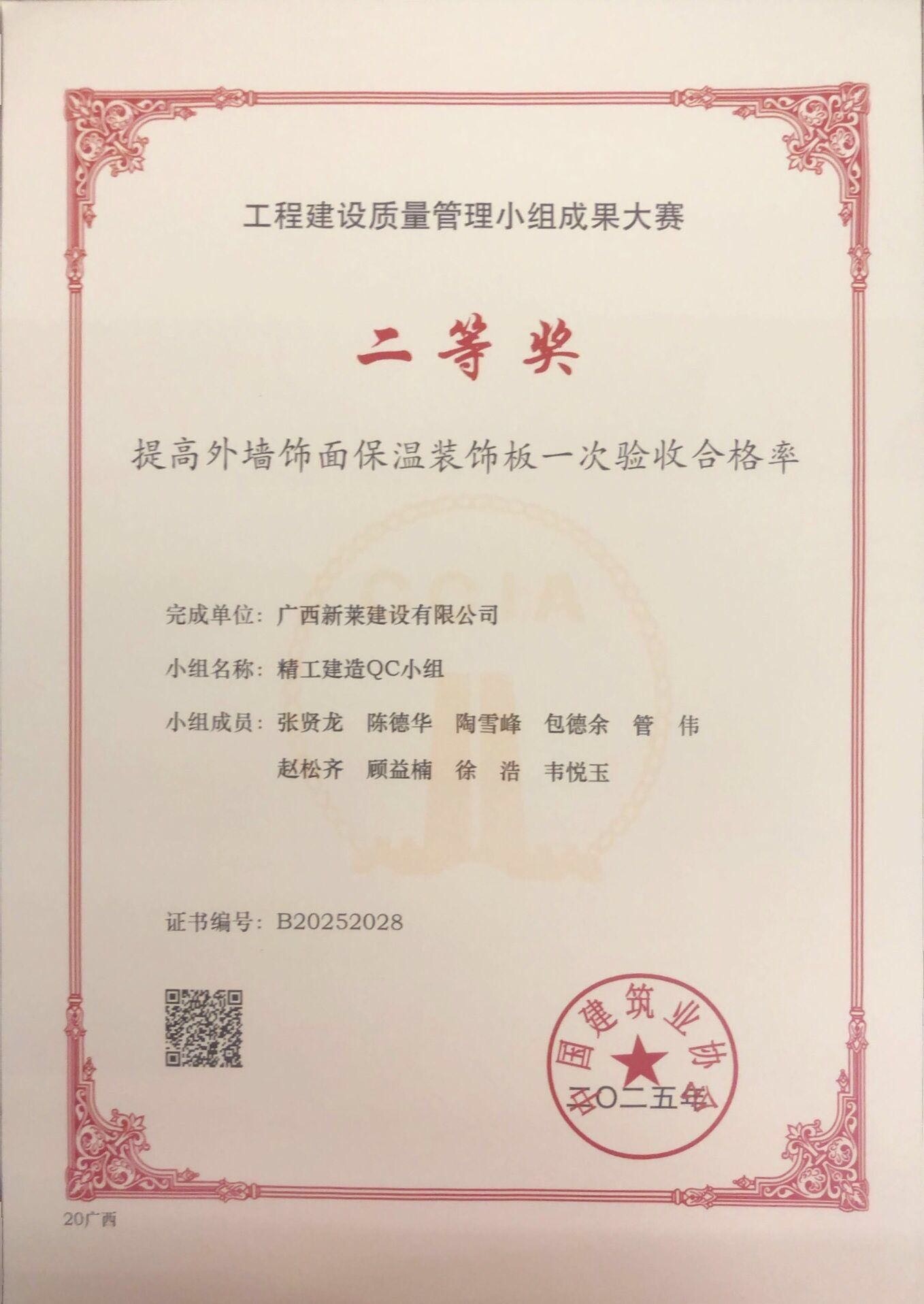 喜报|广西新莱建设有限公司荣获2025年工程建设质量管理小组成果大赛证书！(图3)