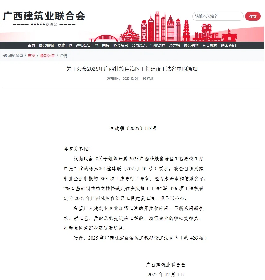 喜报 | 广西新莱建设有限公司获评广西壮族自治区工程建设工法！(图2)
